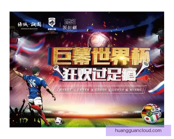 世界杯足球竞猜投注全攻略 助你精准预测冠军及赛果赢钱秘诀