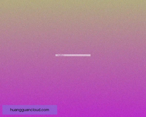 聚焦2026世界杯实时比分动态全景解析与赛场风云精彩追踪