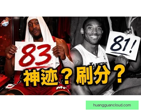 小波特誓言打破阿德巴约纪录守护科比荣耀